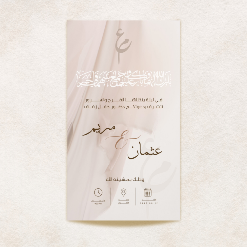 دعوة زواج (بيج )