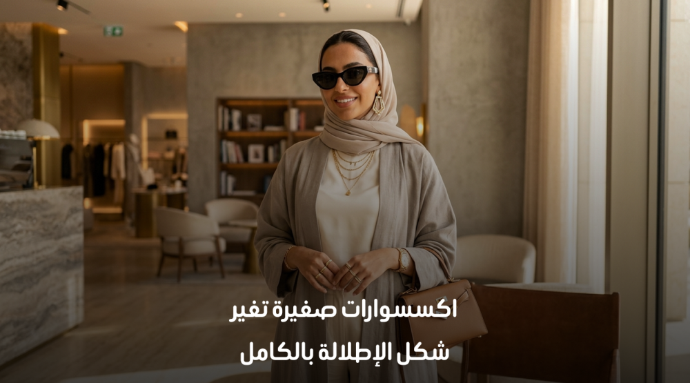 اكسسوارات