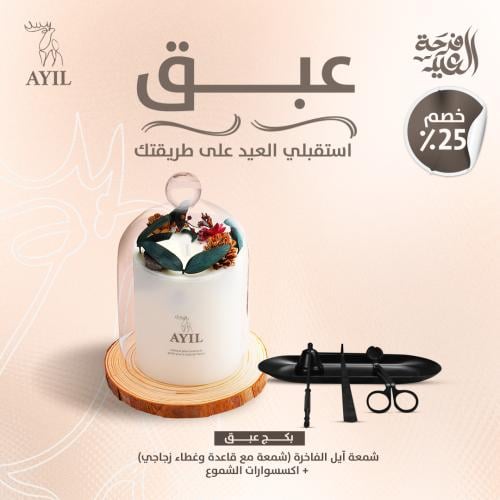 بكــج عـــبق