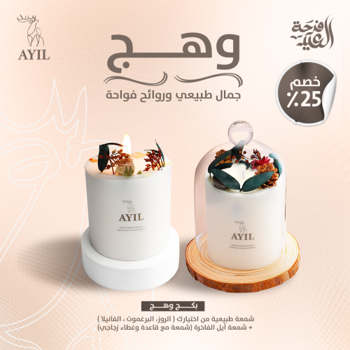 بكــج وهج