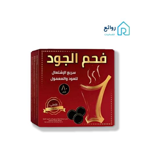 فحم الجود 80 قرص سريع الاشتعال