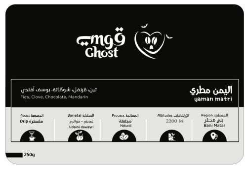 قهوة يمني مقطره 250g