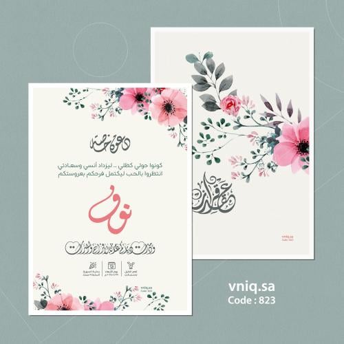 بطاقة زواج A6 وجهين 823