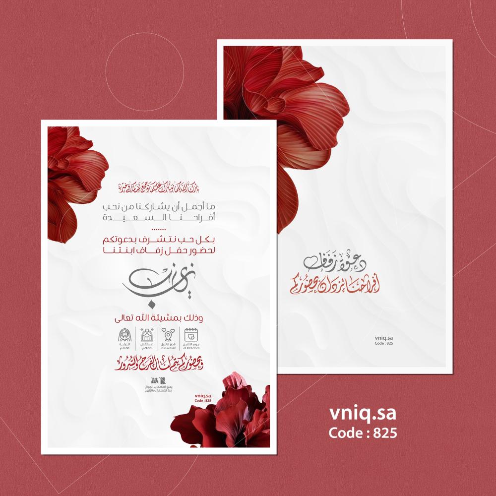 بطاقة زواج A6 وجهين 825