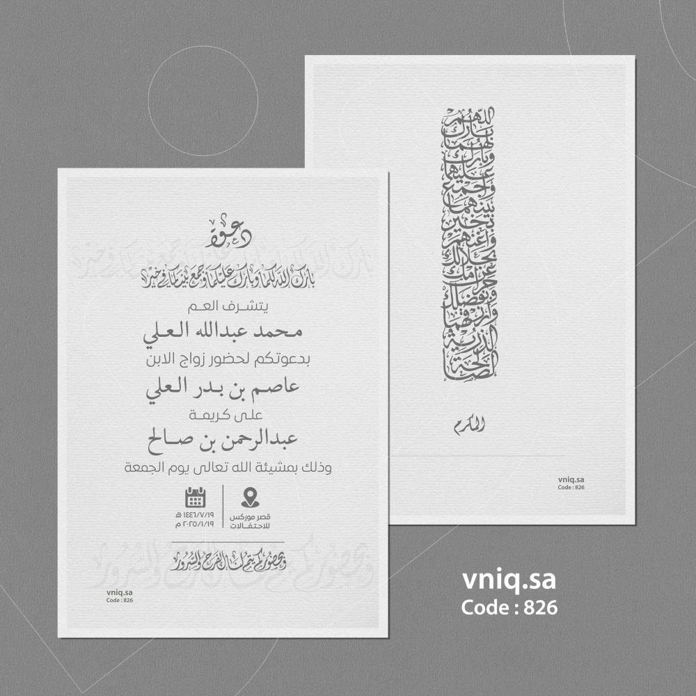 بطاقة زواج A6 وجهين 826