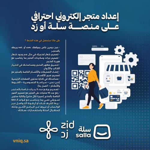 إعداد متجر إلكتروني احترافي