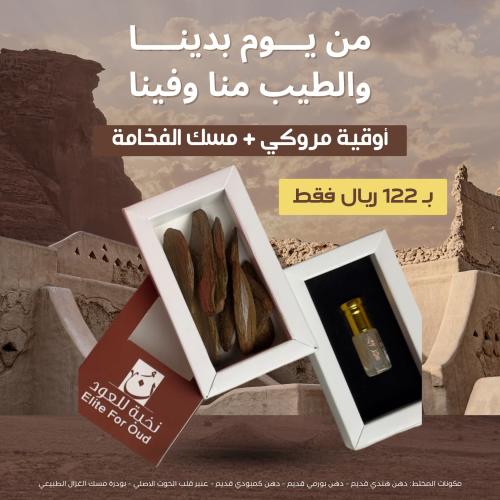 أوقية عود مروكي و ربع تولة مسك الفخامة
