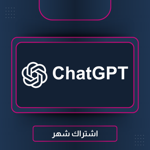 اشتراك شات جي بي تي ChatGPT Plus 4.0 لمدة شهر تسلي...