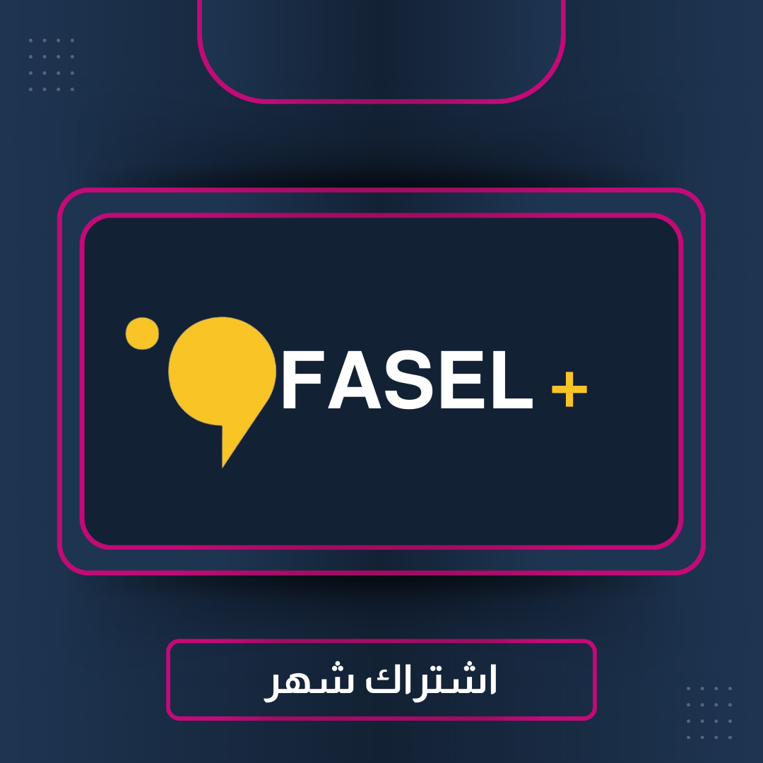 فاصل بلس شهر ملف خاص فيك تسليم فوري