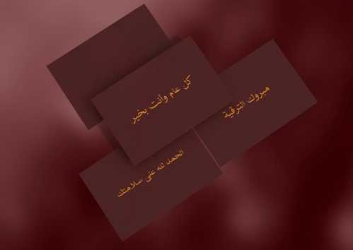 كرت " الحمدلله على سلامتك "
