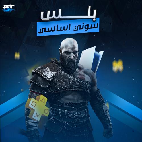 بلس اساسي (ثلاث شهور) PS4