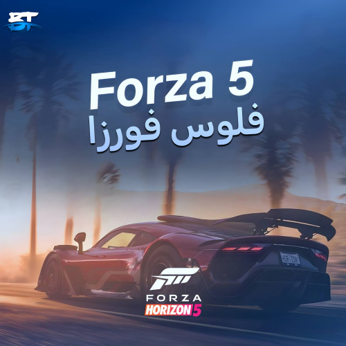 فلوس فورزا 5