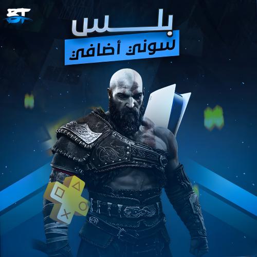 بلس اضافي (سنة) PS5