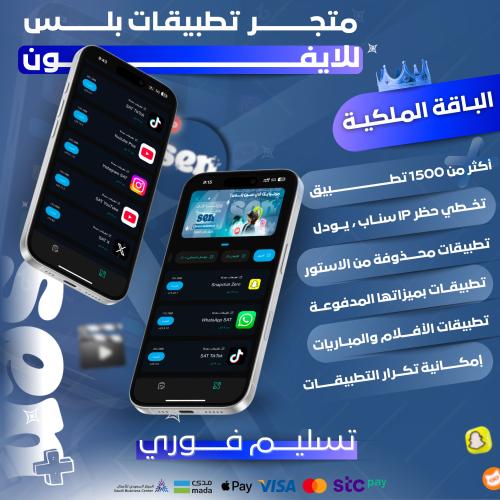 تطبيقات بلس VIP (الملكية)