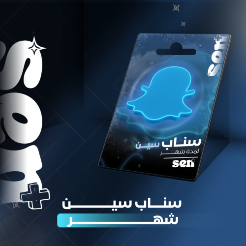 اشتراك سناب شات سين | شهر