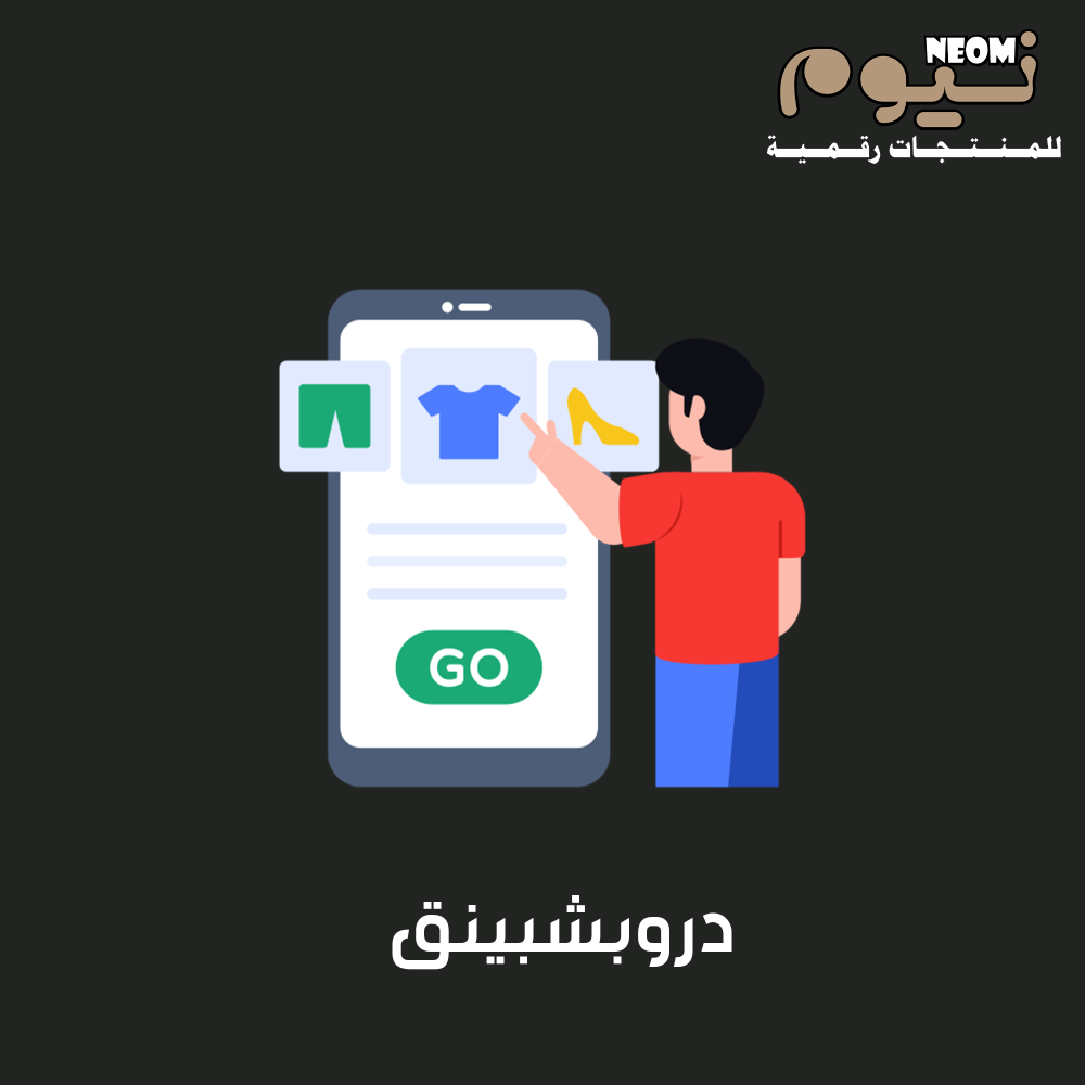 دورة الدروبشبينق