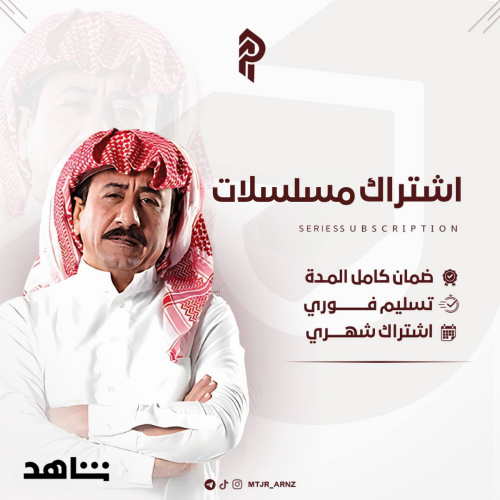 اشتراك مسلسلات شاشه خاص فيك شهر