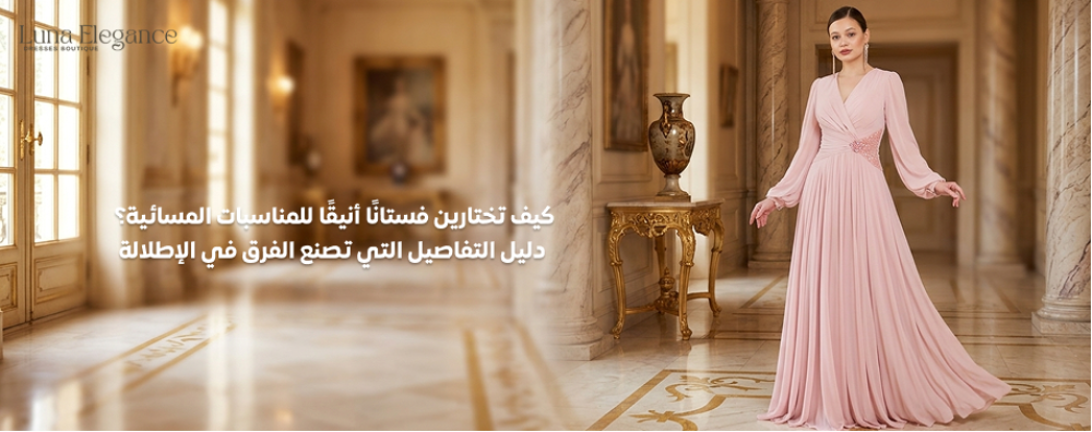 فستان سهرة أنيق