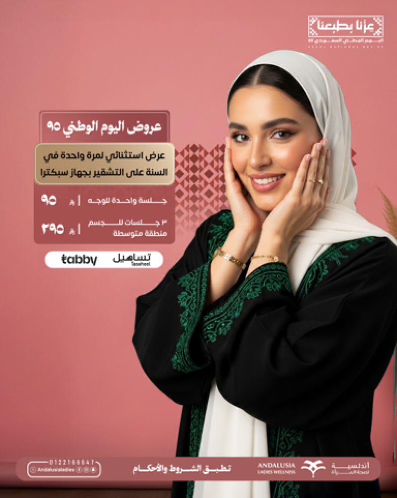 التشقير بجهاز سبكترا