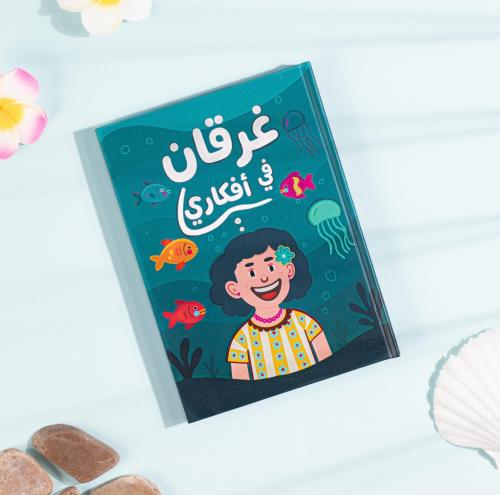 مذكرة ( غرقان في افكاري )