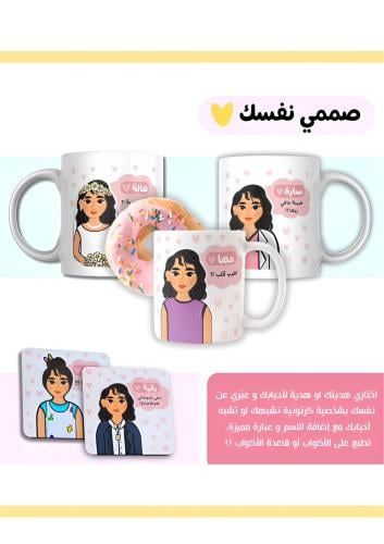 صممي نفسك