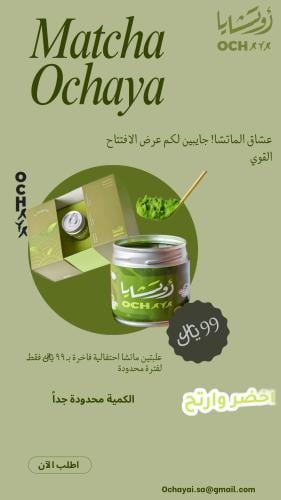 عرض 2 ماتشا احتفالية فاخر -30g