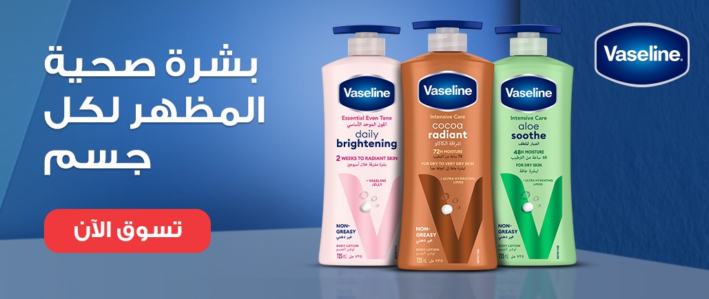 Vaseline