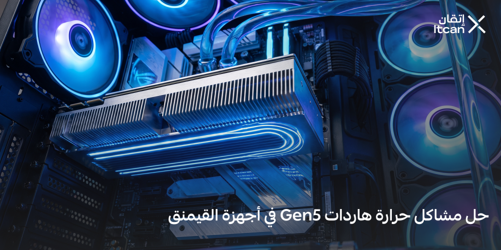 حل مشاكل حرارة هاردات Gen5 في أجهزة القيمنق