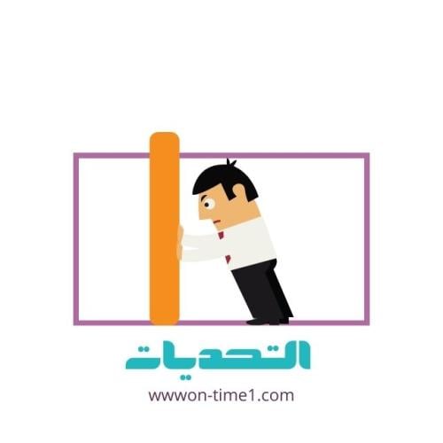 لعبة التحديات