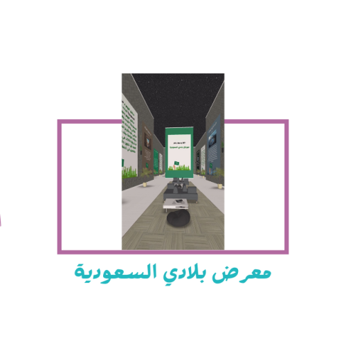 فيديو معرض افتراضي مهرجان بلادي السعودية
