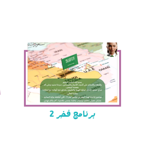 برنامج فخر