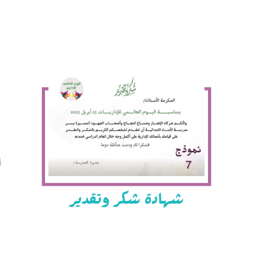 شهادة شكر وتقدير اليوم العالمي للاداريات