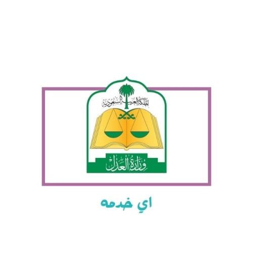 اي خدمه