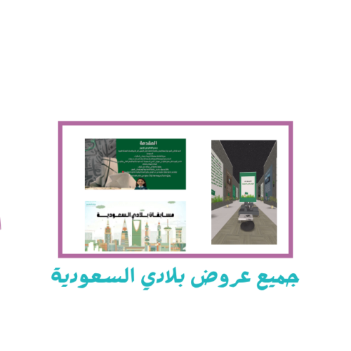 جميع عروض مهرجان بلادي السعودية