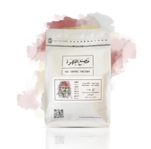 بابوا غينيا جاك سبارو - مصنع القهوة | Sparrow