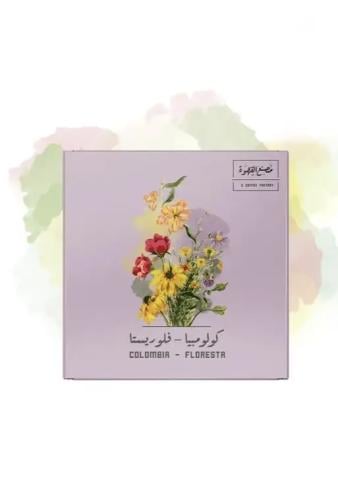 مصنع القهوة | كولومبيا - فلوريستا