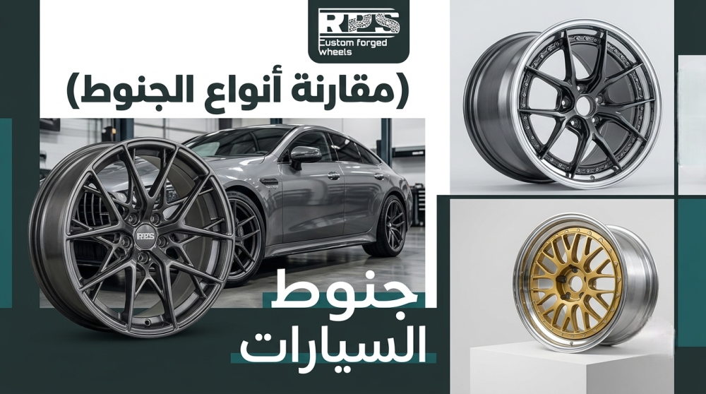 افضل انواع جنوط السيارات