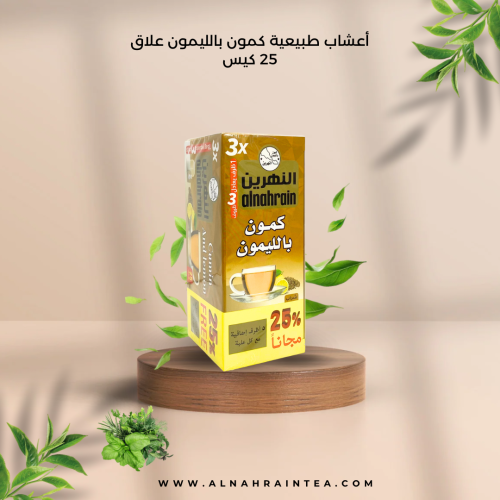 أعشاب النهرين كمون بالليمون علاق 25 كيس