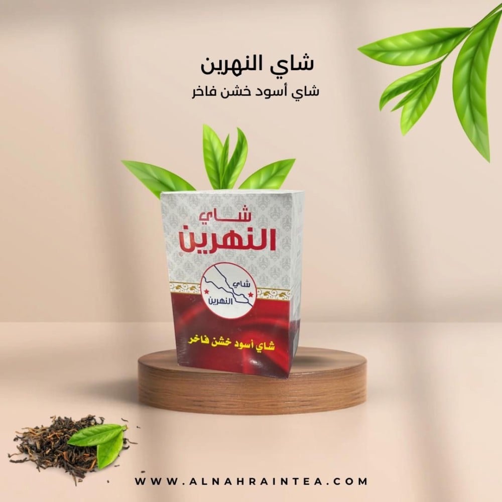 شاي النهرين خشن 250 غرام ( علبة كرتونية )