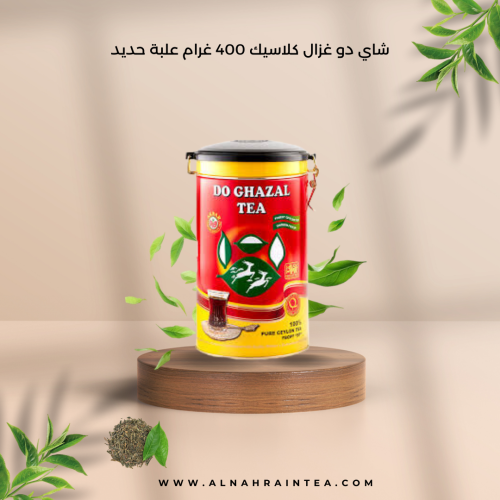 شاي دو غزال 400 غرام علبة حديد كلاسيك