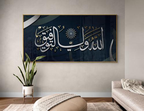 لوحة اسلامية (الله ولي التوفيق)