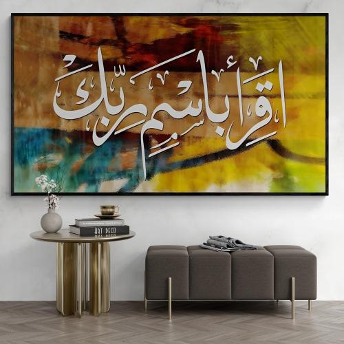 لوحة اسلامية للمنزل اقرأ باسم ربك الذي خلق