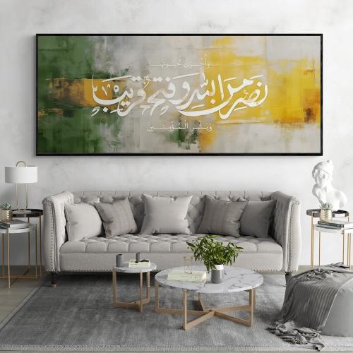 نصر من الله وفتح قريب