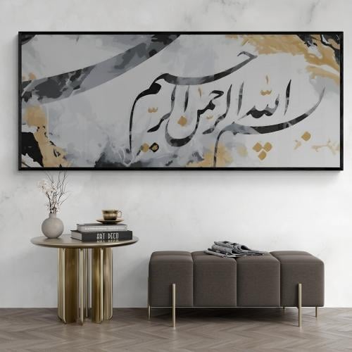 لوحة جدارية البسملة