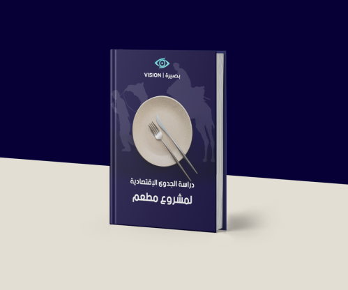 دراسة جدوى مطعم | 65 الف ريال ارباح متوقعة | ٣٣ صف...