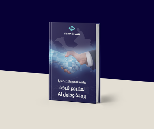 دراسة جدوى شركة تسويق وبرمجة | 2 مليون ريال ارباح...