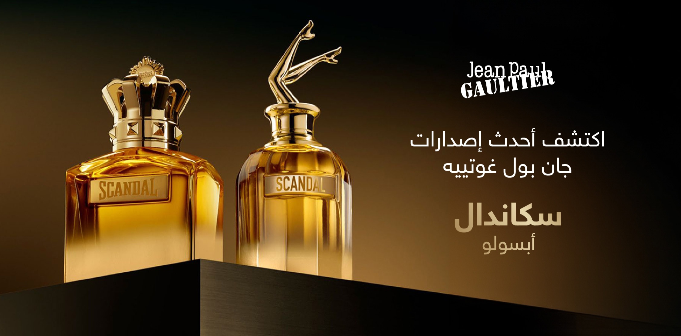 جان بول غوتييه