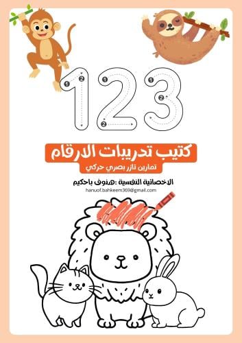 كتيب تدريبات الارقام الانجليزية