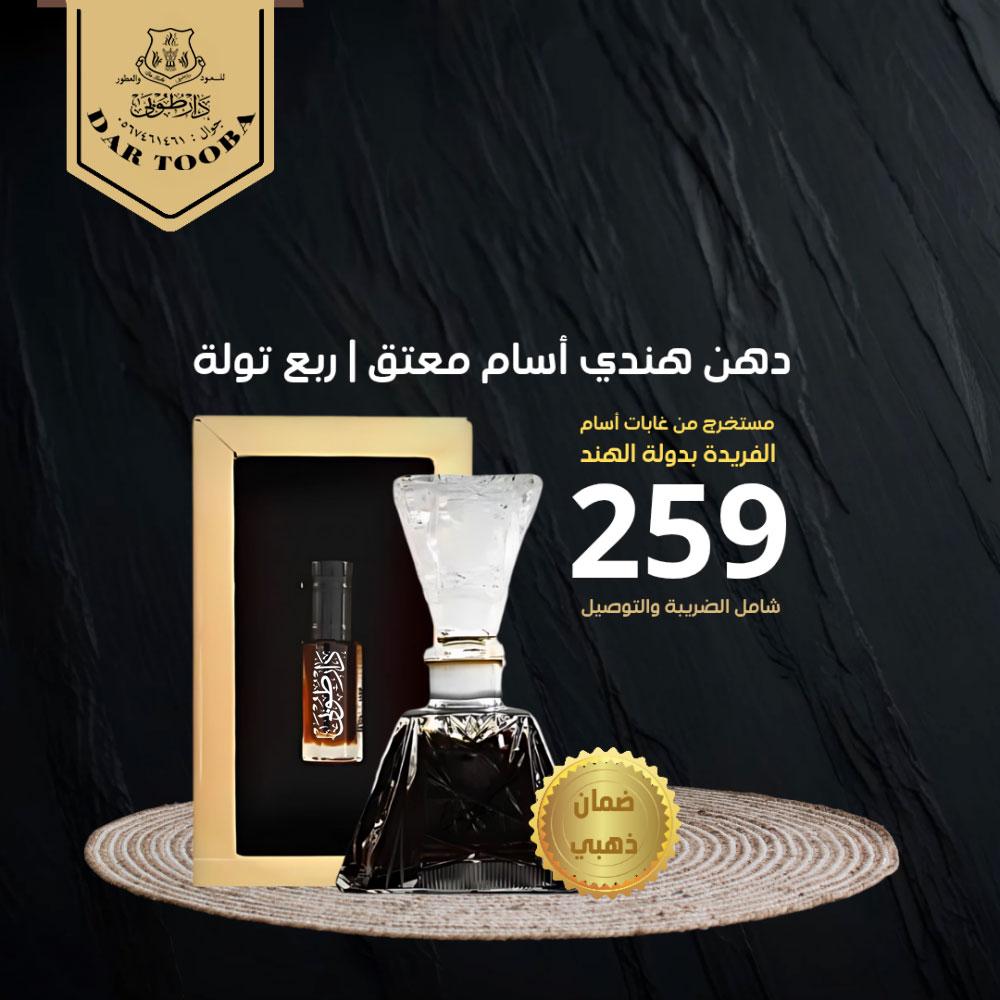 دهن هندي أسام معتق