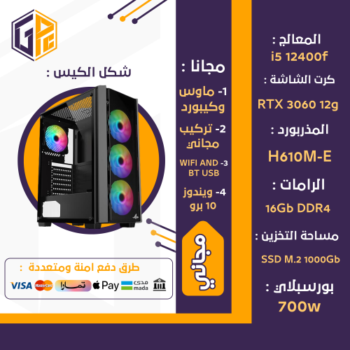 تجميعة Pc متوسطة | RTX 3060 12g | معالج i5 12400F